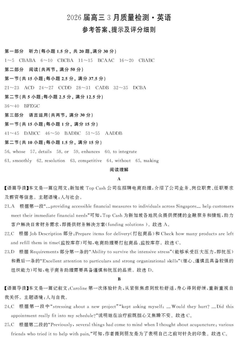 湖南天壹名校联盟2026届高三3月联考英语.pdf_第1页