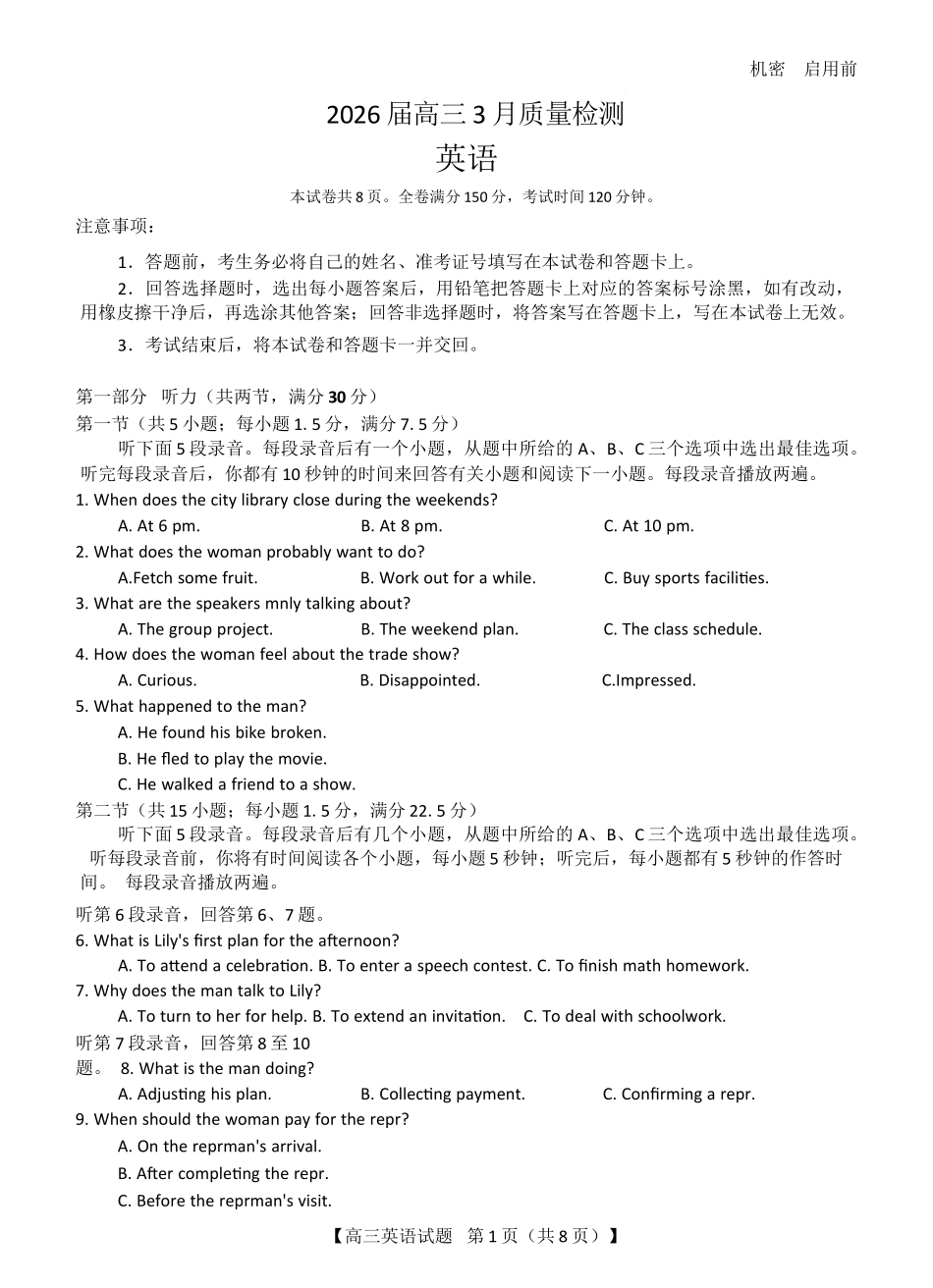 湖南天壹名校联盟2026届高三3月联考英语试卷.docx_第1页