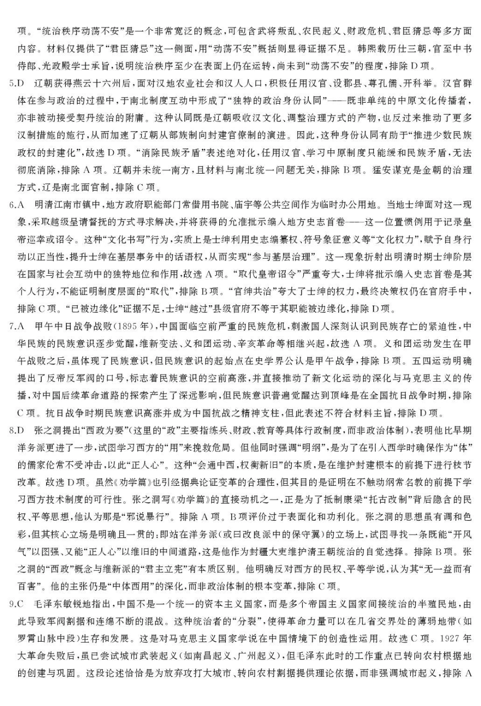 湖南天壹名校联盟2026届高三下学期3月质量检测历史.pdf_第2页