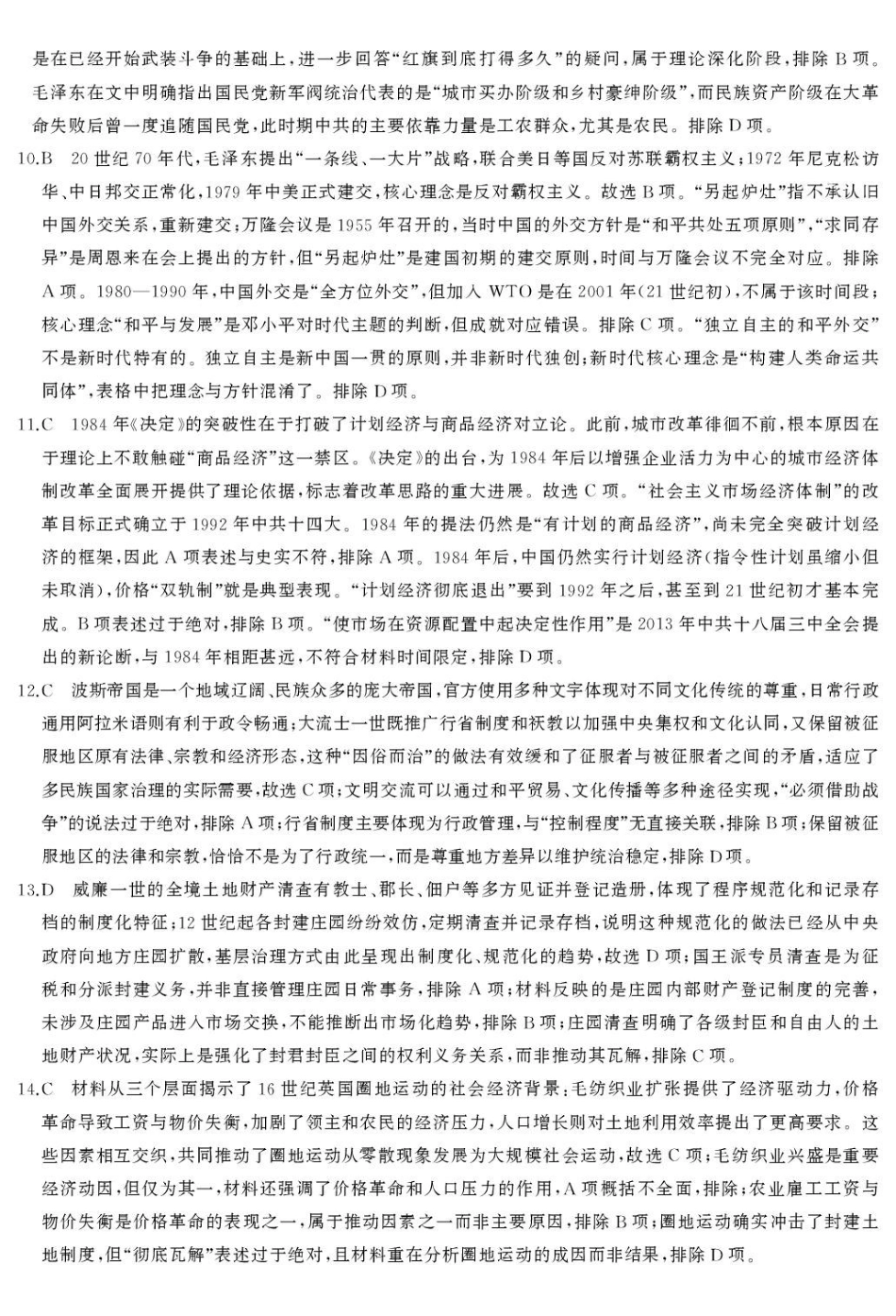 湖南天壹名校联盟2026届高三下学期3月质量检测历史.pdf_第3页