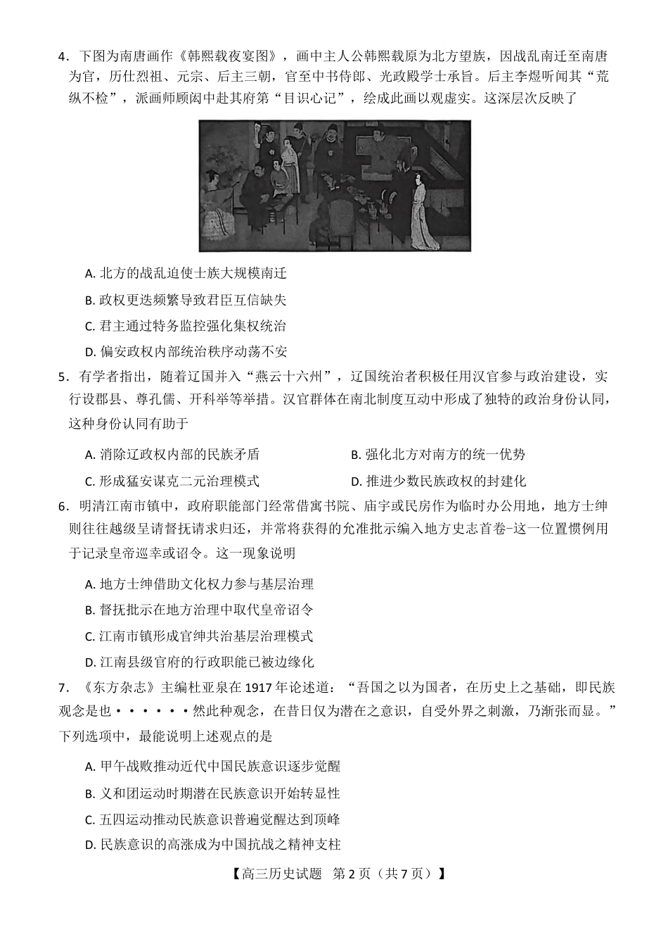 湖南天壹名校联盟2026届高三下学期3月质量检测历史试卷.docx_第2页