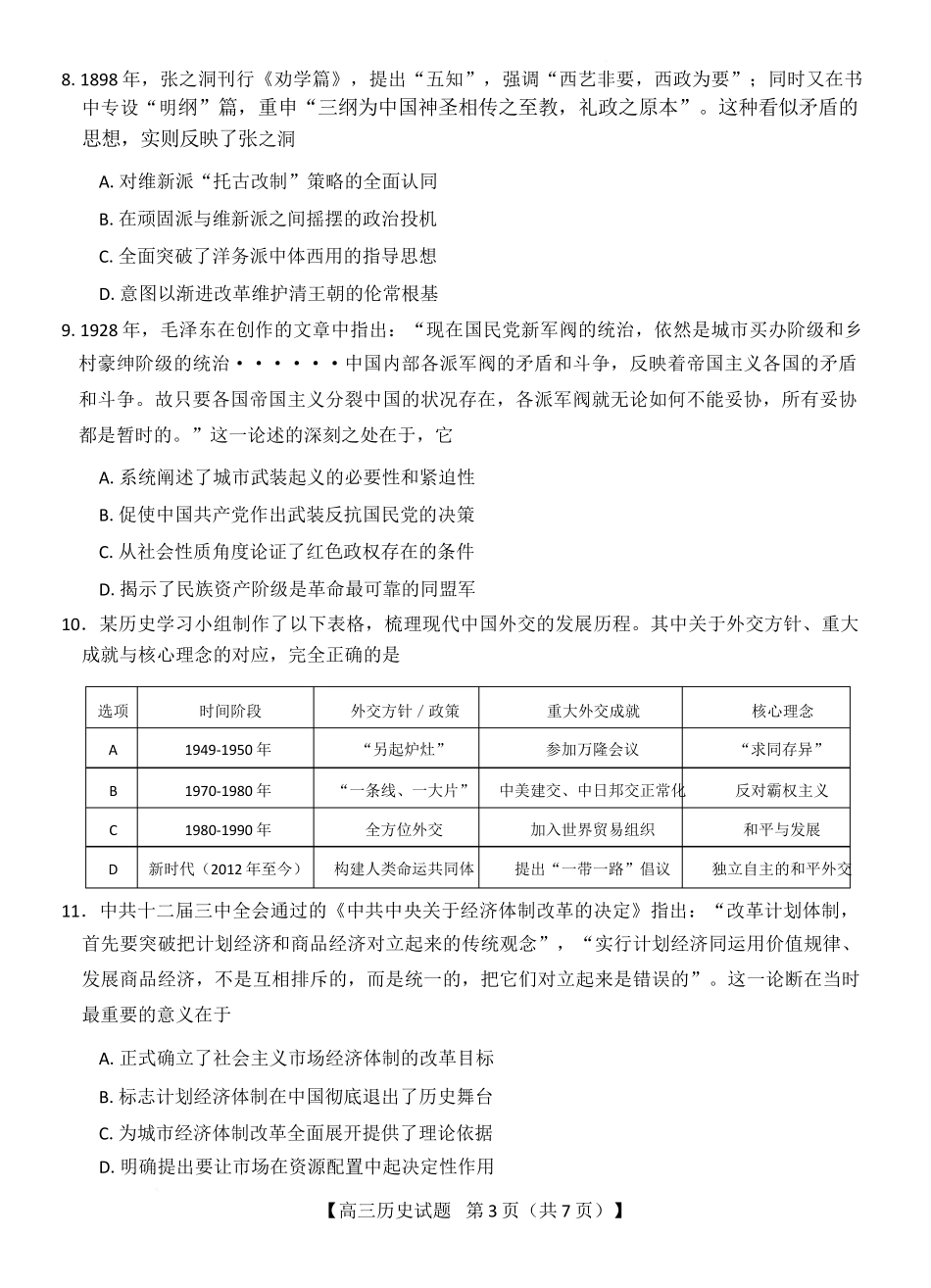 湖南天壹名校联盟2026届高三下学期3月质量检测历史试卷.docx_第3页