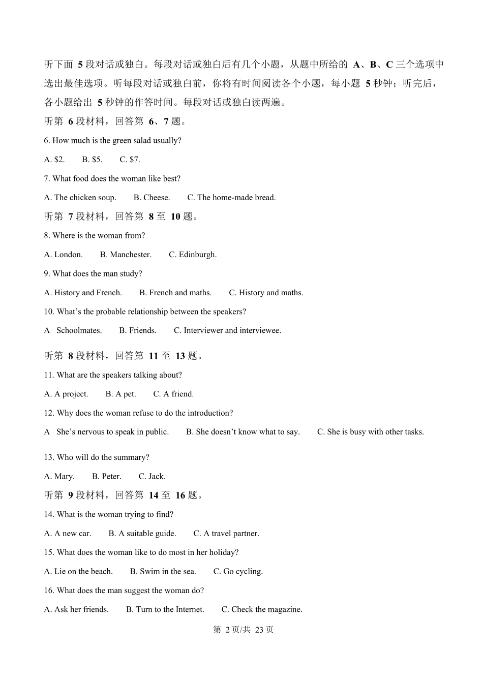 湖南湘一名校联盟2024-2025学年高一下学期4月期中大联考英语试题（解析版）.docx_第2页