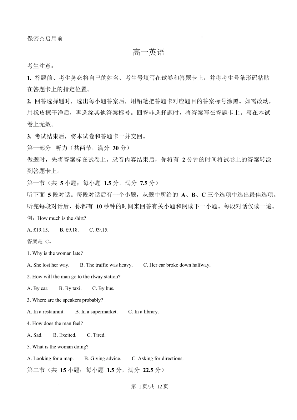 湖南湘一名校联盟2024-2025学年高一下学期4月期中大联考英语试题（原卷版）.docx_第1页