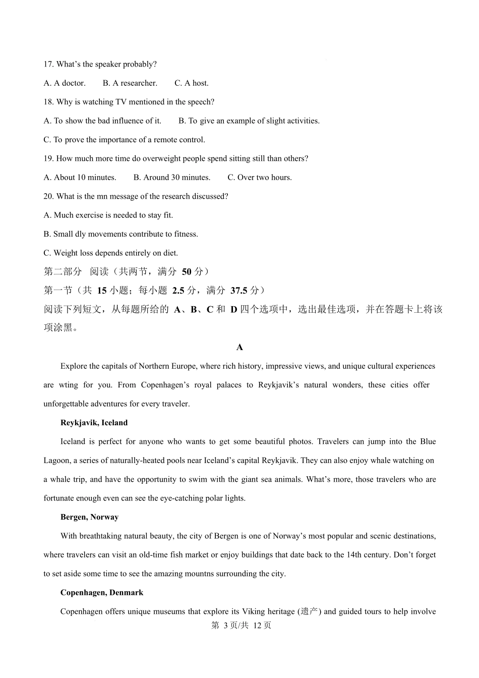 湖南湘一名校联盟2024-2025学年高一下学期4月期中大联考英语试题（原卷版）.docx_第3页