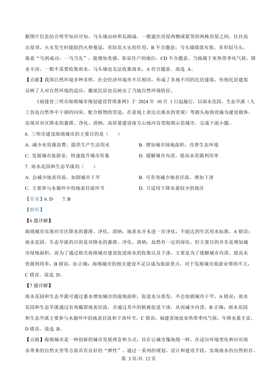 湖南湘一名校联盟2024-2025学年高一下学期4月期中地理试题（解析版）.docx_第3页