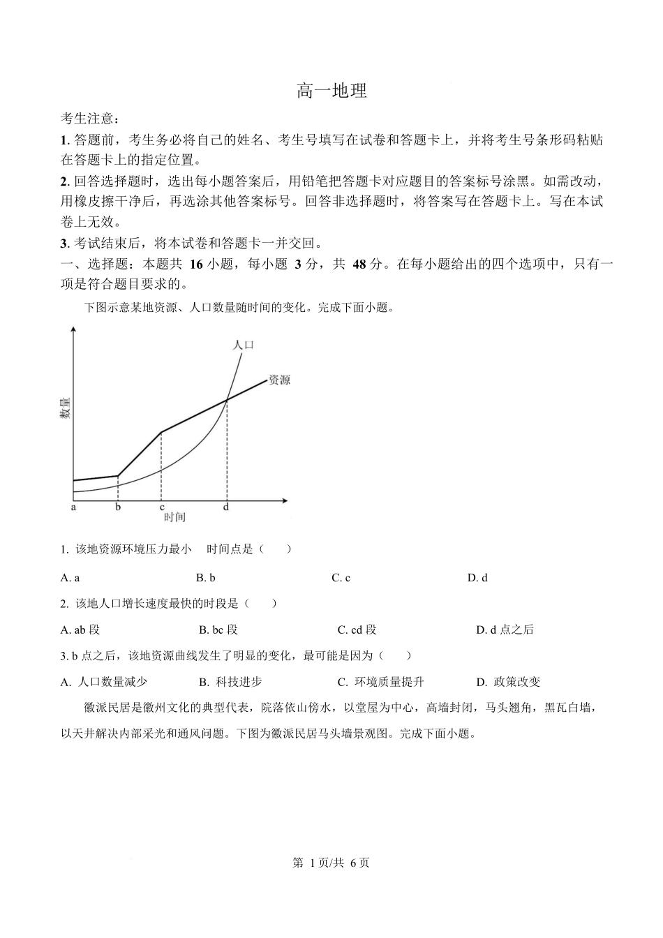 湖南湘一名校联盟2024-2025学年高一下学期4月期中地理试题（原卷版）.docx_第1页