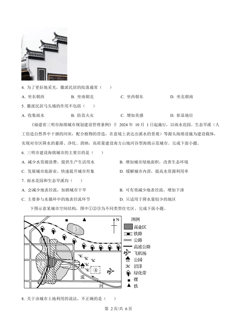 湖南湘一名校联盟2024-2025学年高一下学期4月期中地理试题（原卷版）.docx_第2页