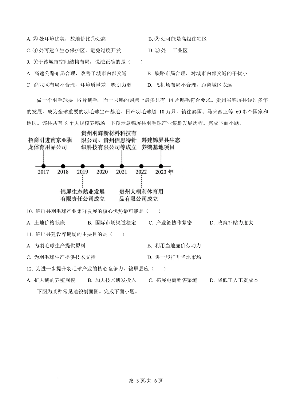 湖南湘一名校联盟2024-2025学年高一下学期4月期中地理试题（原卷版）.docx_第3页