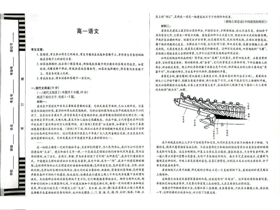 湖南湘一名校联盟2024-2025学年高一下学期4月期中考试语文试题（含答案）_副本.pdf_第1页