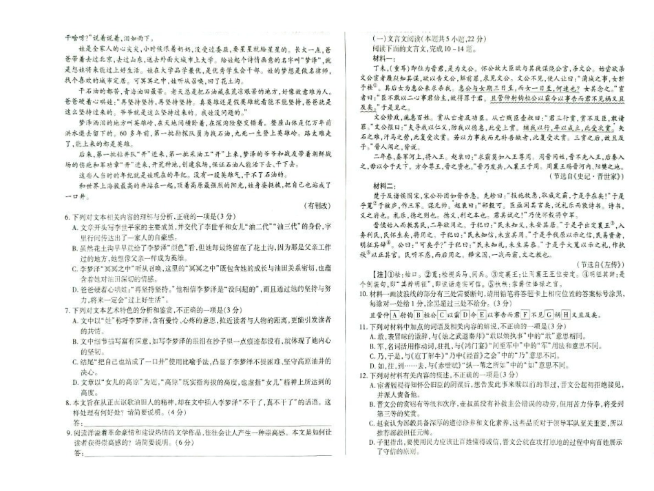 湖南湘一名校联盟2024-2025学年高一下学期4月期中考试语文试题（含答案）_副本.pdf_第3页