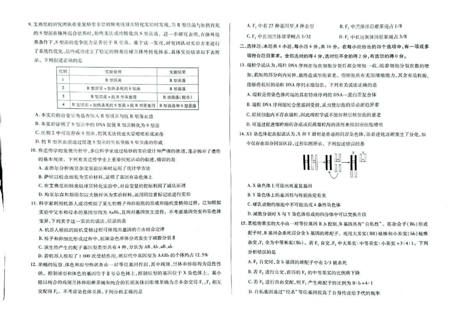 湖南湘一名校联盟2024-2025学年高一下学期4月期中联考生物试题_副本.pdf_第2页