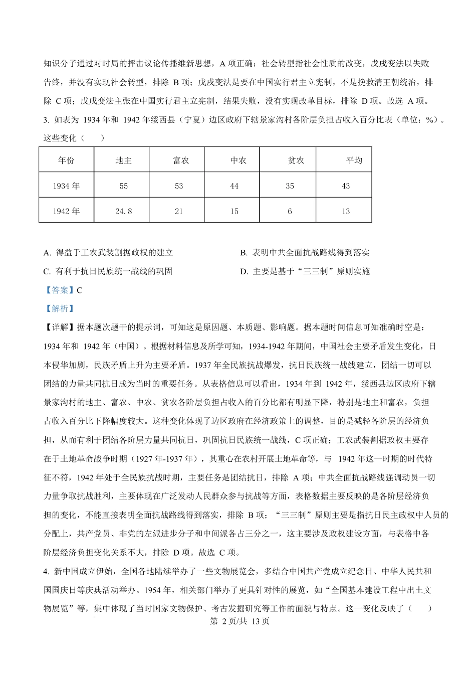 湖南湘一名校联盟2024-2025学年高一下学期期中考试历史试题（解析版）.docx_第2页