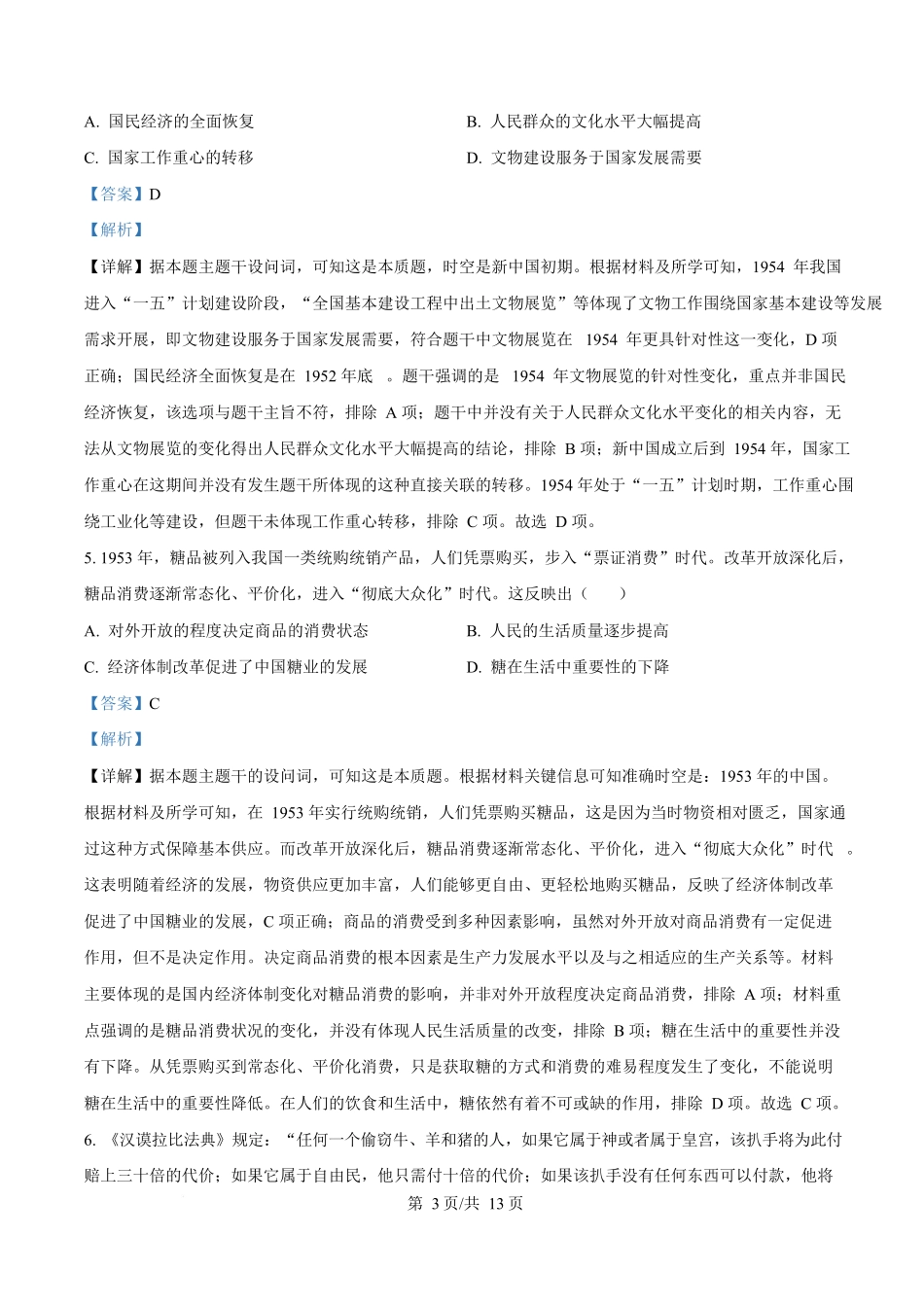 湖南湘一名校联盟2024-2025学年高一下学期期中考试历史试题（解析版）.docx_第3页
