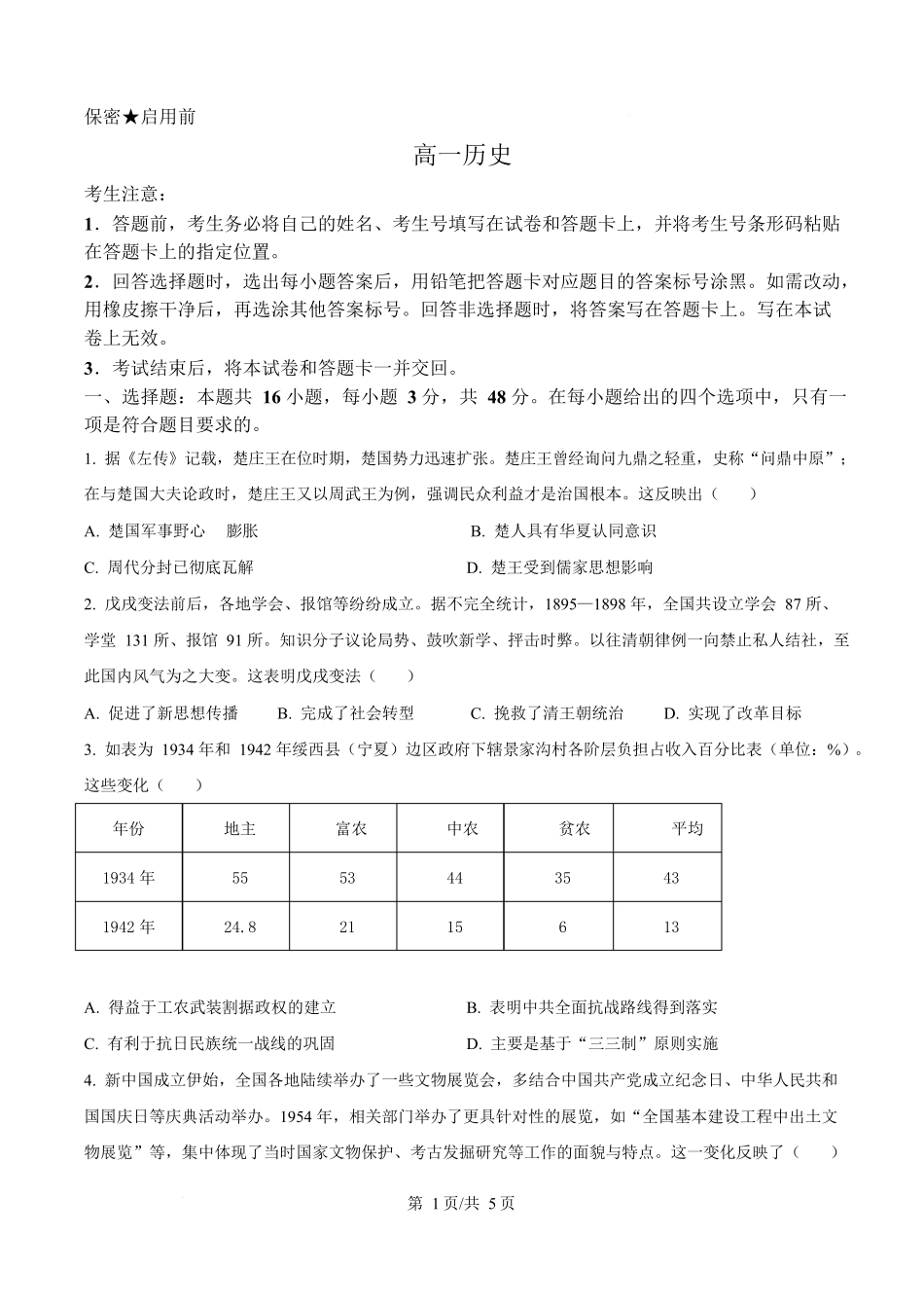 湖南湘一名校联盟2024-2025学年高一下学期期中考试历史试题（原卷版）.docx_第1页