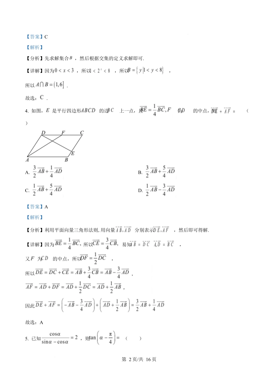 湖南湘一名校联盟2024-2025学年高一下学期期中联考数学试题（解析版）.docx_第2页