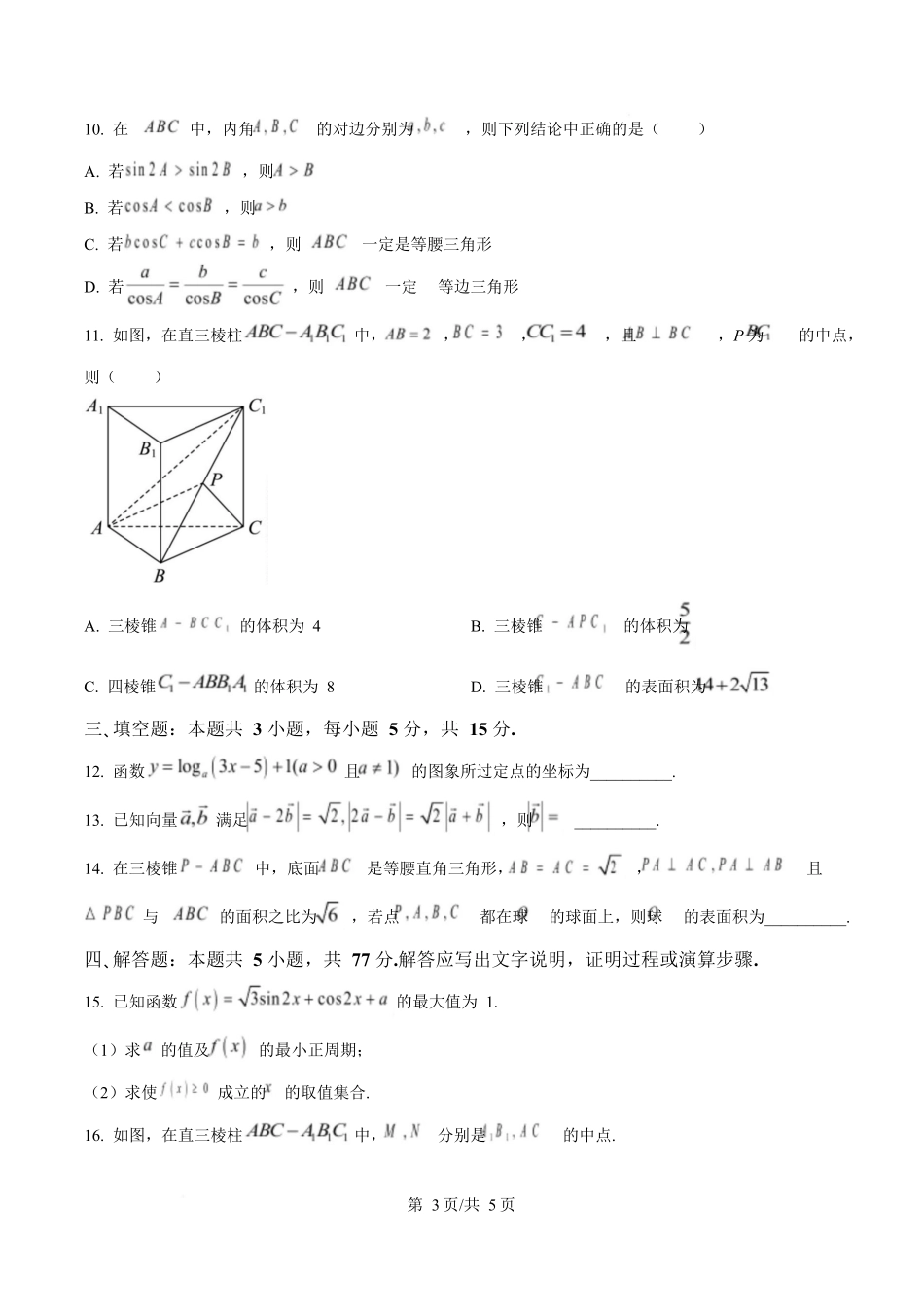 湖南湘一名校联盟2024-2025学年高一下学期期中联考数学试题（原卷版）.docx_第3页