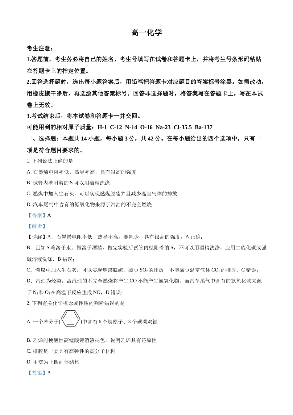 湖南湘一名校联盟大联考2024-2025学年高一下学期4月期中化学试题（解析版）.docx_第1页