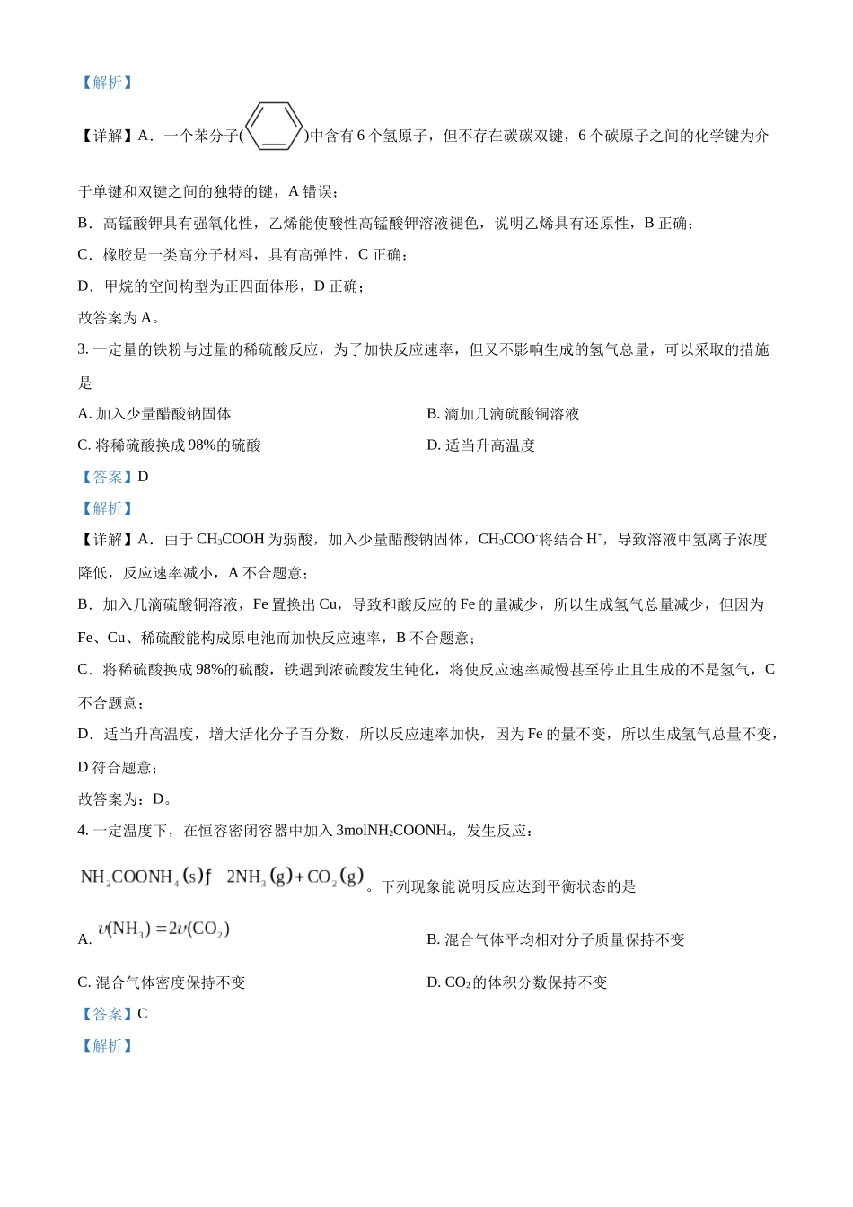 湖南湘一名校联盟大联考2024-2025学年高一下学期4月期中化学试题（解析版）.docx_第2页