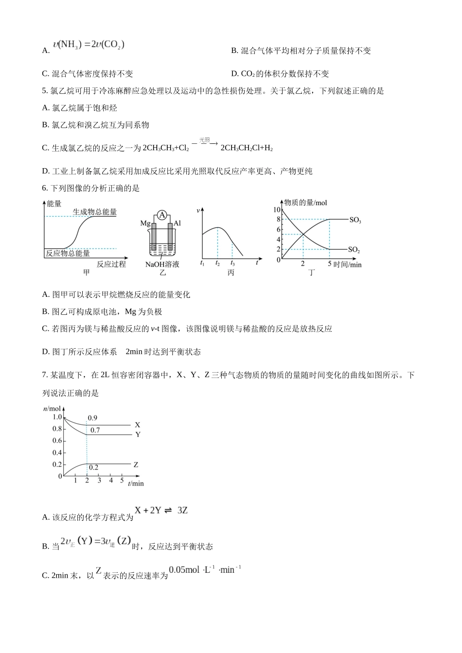 湖南湘一名校联盟大联考2024-2025学年高一下学期4月期中化学试题（原卷版）.docx_第2页