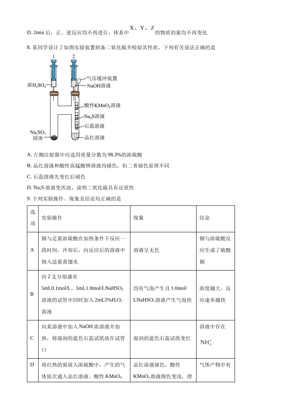 湖南湘一名校联盟大联考2024-2025学年高一下学期4月期中化学试题（原卷版）.docx_第3页