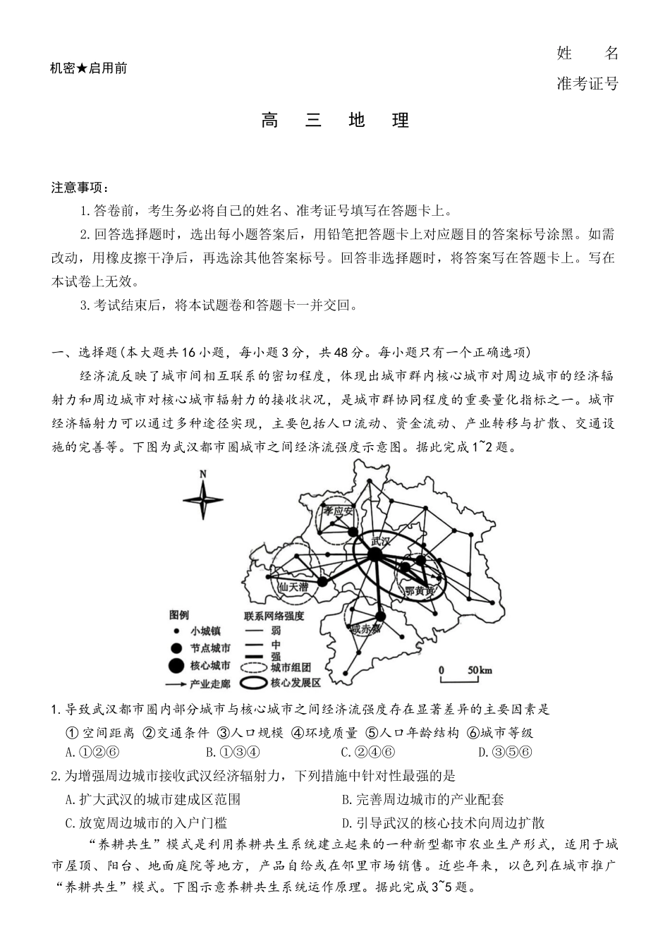 湖南长沙市第一中学2025-2026学年高三下学期3月阶段检测地理试题（含答案）_副本.docx_第1页