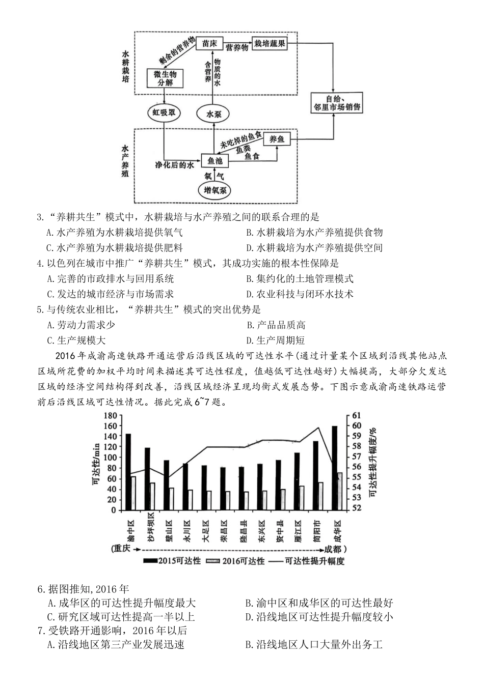 湖南长沙市第一中学2025-2026学年高三下学期3月阶段检测地理试题（含答案）_副本.docx_第2页