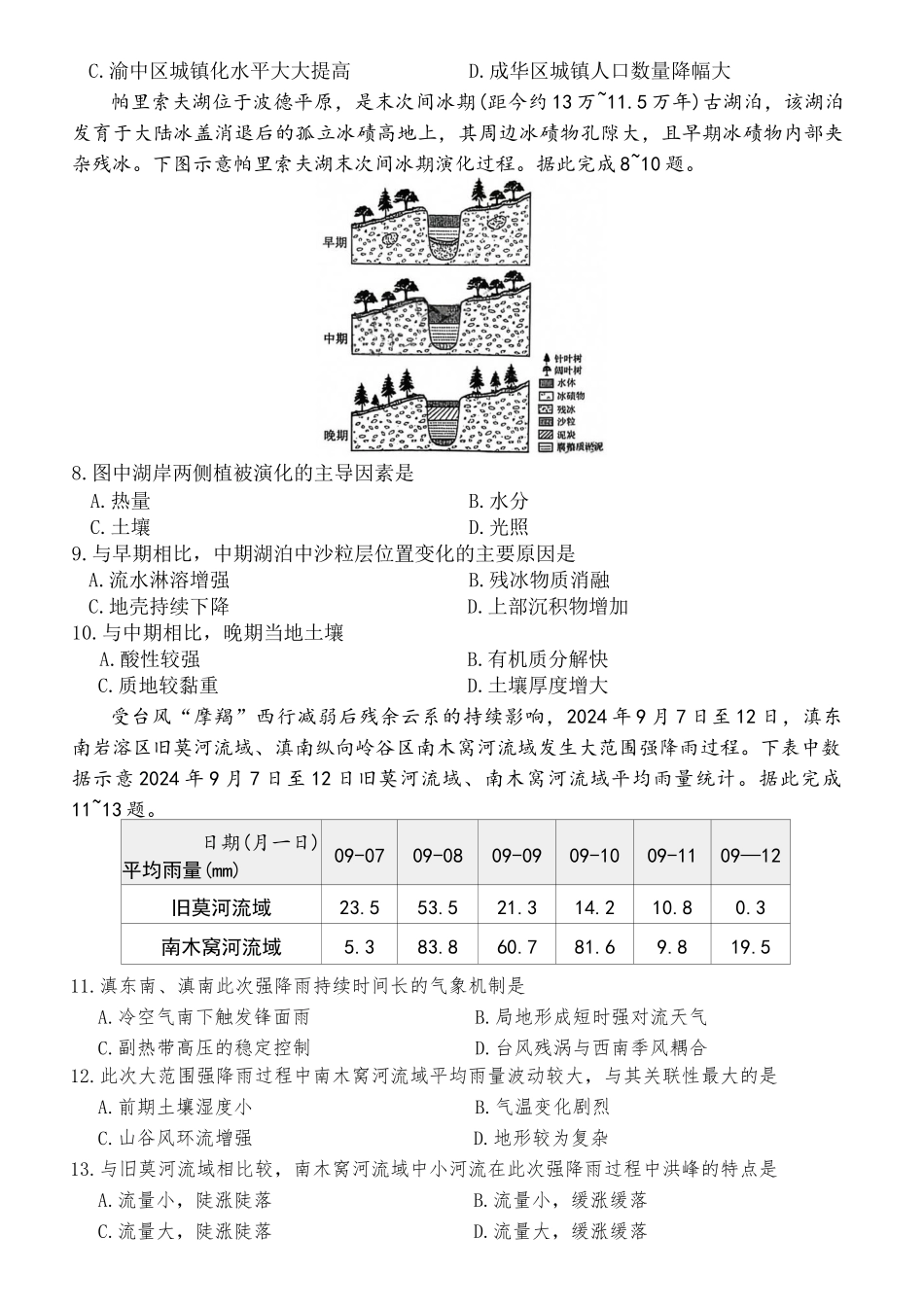 湖南长沙市第一中学2025-2026学年高三下学期3月阶段检测地理试题（含答案）_副本.docx_第3页