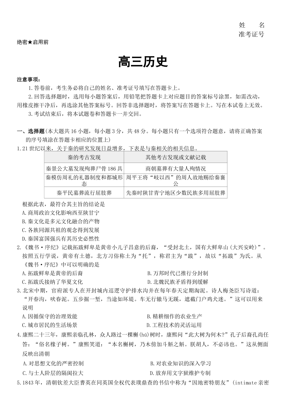 湖南长沙市第一中学2025-2026学年高三下学期3月阶段检测历史试题（含答案）_副本.docx_第1页