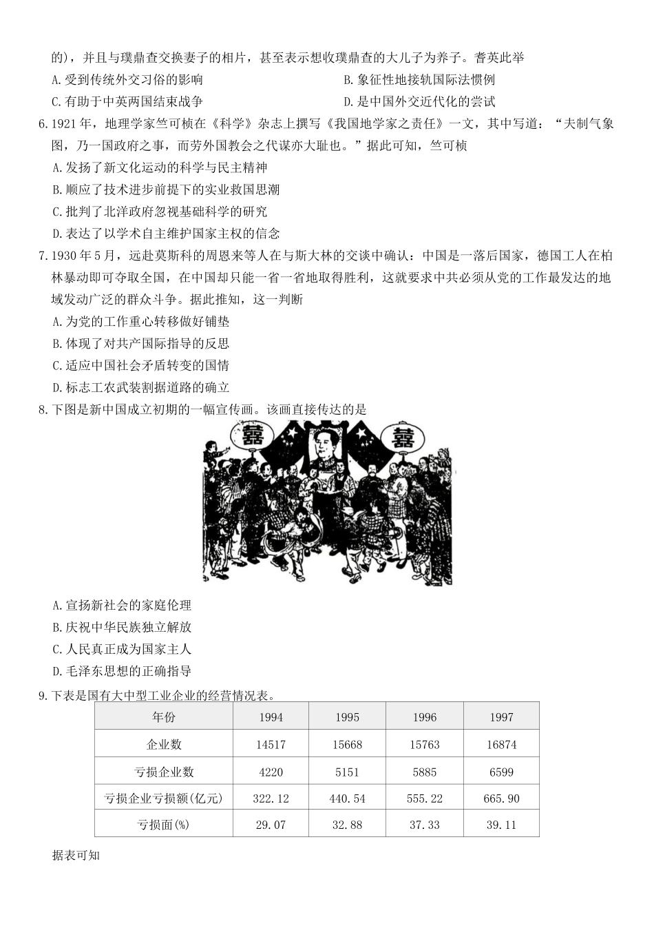 湖南长沙市第一中学2025-2026学年高三下学期3月阶段检测历史试题（含答案）_副本.docx_第2页
