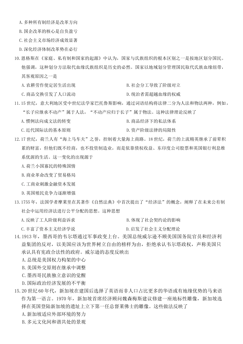 湖南长沙市第一中学2025-2026学年高三下学期3月阶段检测历史试题（含答案）_副本.docx_第3页
