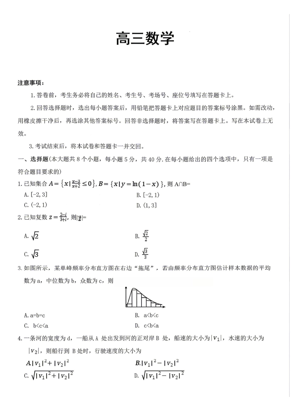 湖南长沙市第一中学2025-2026学年高三下学期3月阶段检测数学试题_副本.pdf_第1页