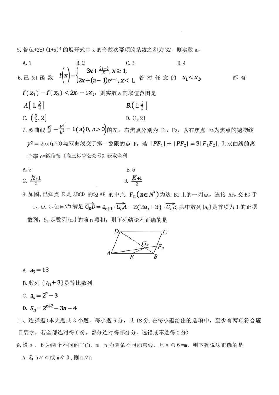 湖南长沙市第一中学2025-2026学年高三下学期3月阶段检测数学试题_副本.pdf_第2页