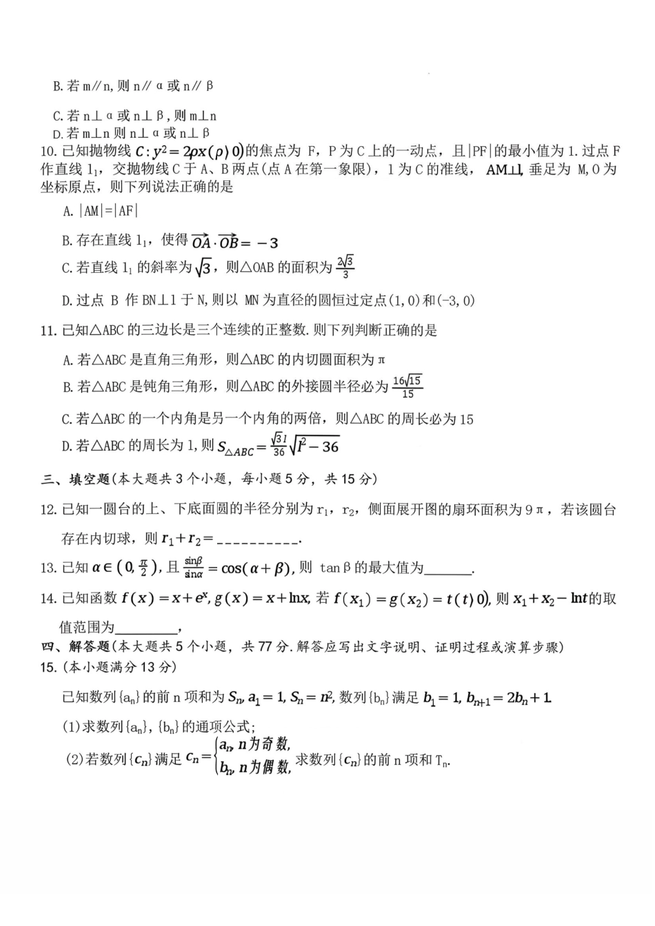湖南长沙市第一中学2025-2026学年高三下学期3月阶段检测数学试题_副本.pdf_第3页