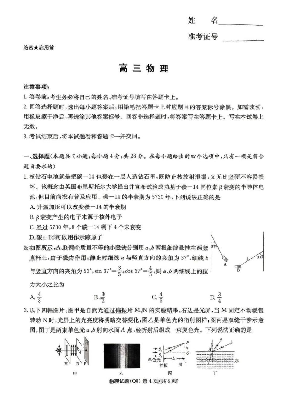 湖南长沙市第一中学2025-2026学年高三下学期3月阶段检测物理试题（含答案）_副本.pdf_第1页