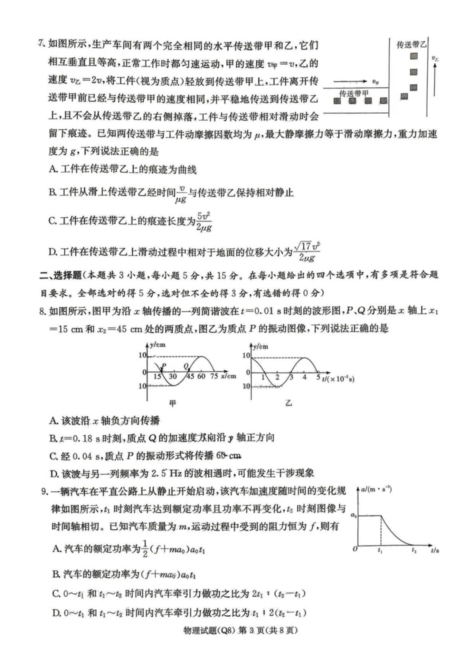 湖南长沙市第一中学2025-2026学年高三下学期3月阶段检测物理试题（含答案）_副本.pdf_第3页