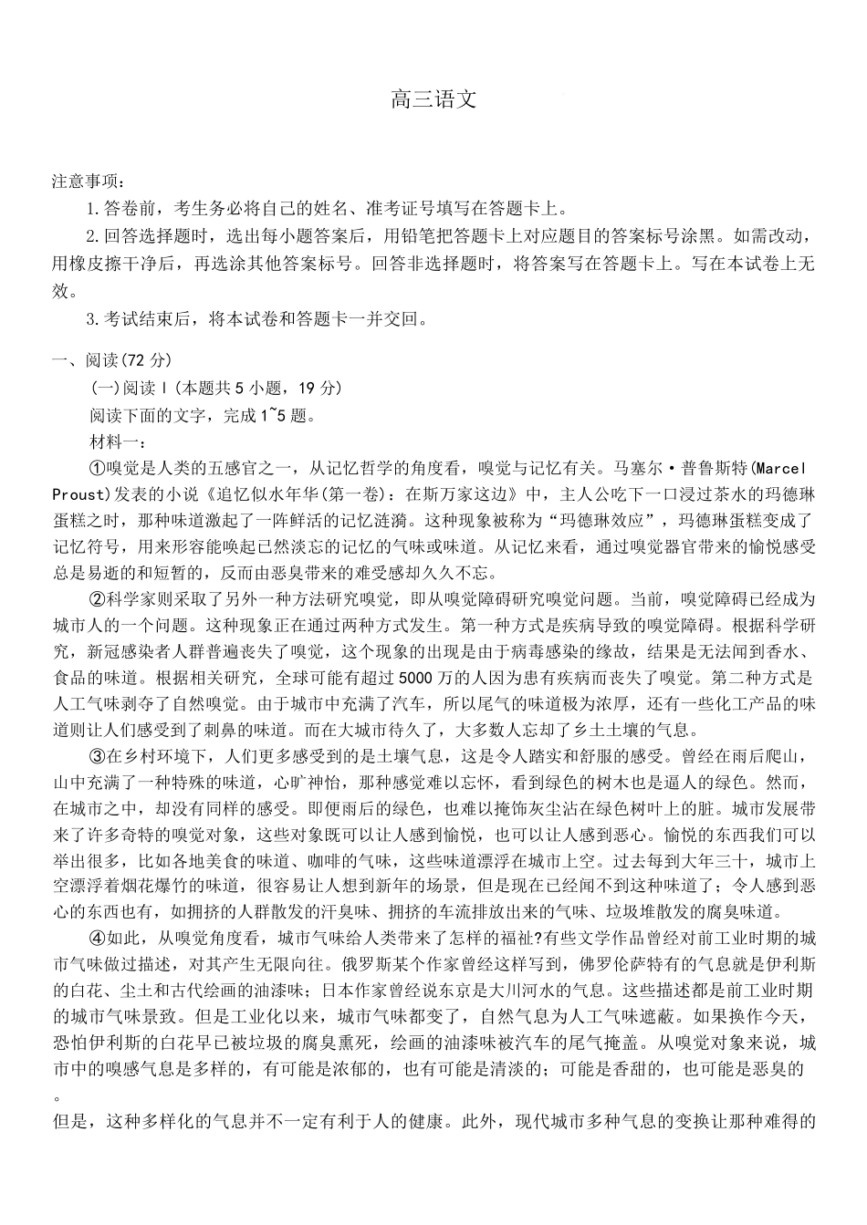 湖南长沙市第一中学2025-2026学年高三下学期3月阶段检测语文试题（含答案）_副本.pdf_第1页