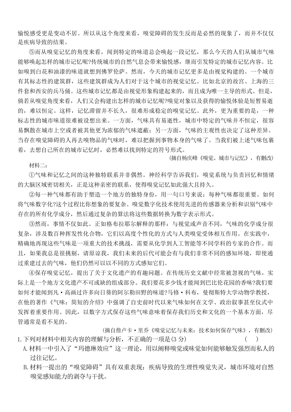 湖南长沙市第一中学2025-2026学年高三下学期3月阶段检测语文试题（含答案）_副本.pdf_第2页