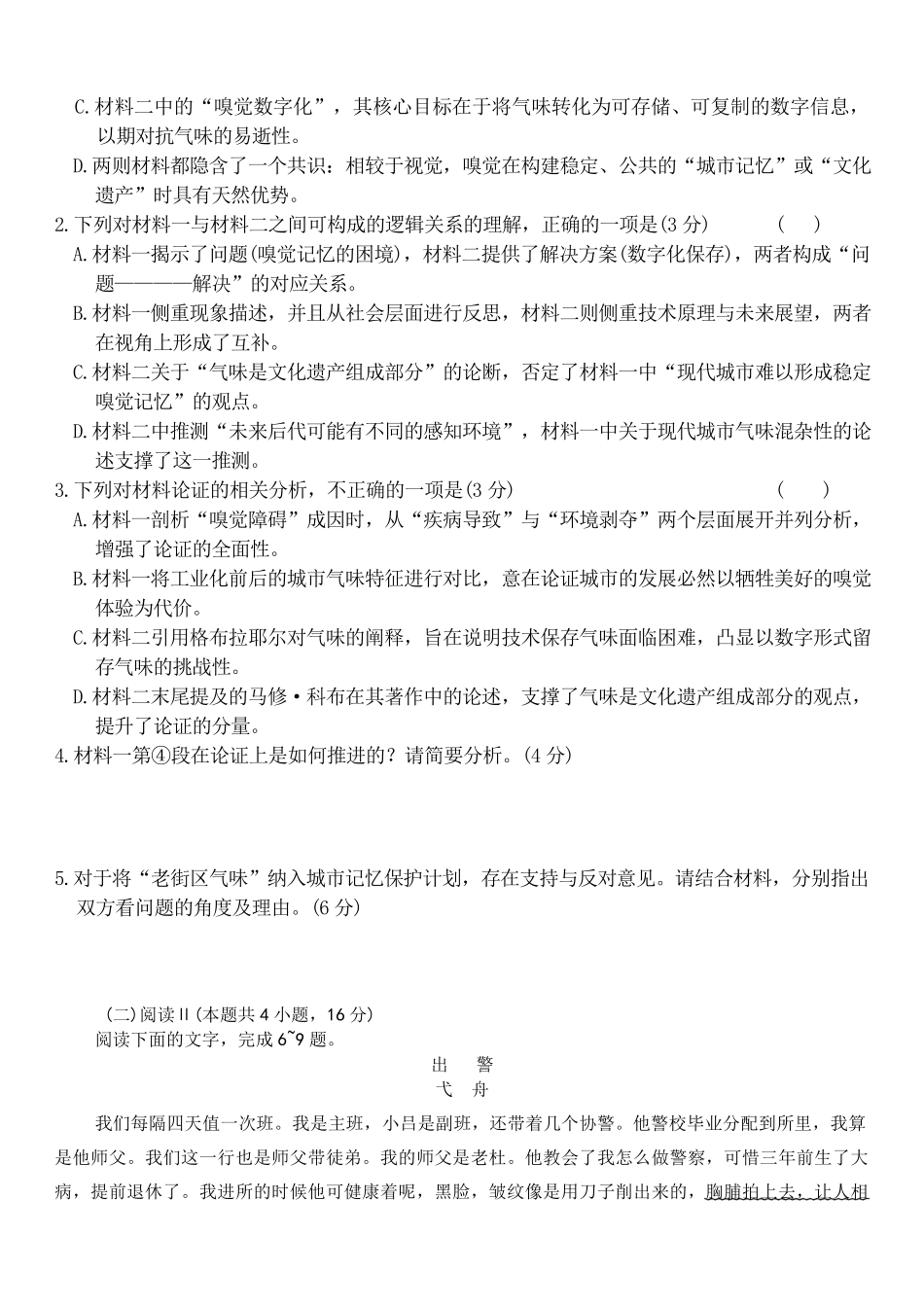 湖南长沙市第一中学2025-2026学年高三下学期3月阶段检测语文试题（含答案）_副本.pdf_第3页