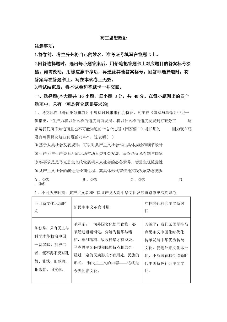 湖南长沙市第一中学2025-2026学年高三下学期3月阶段检测政治试题（含答案）_副本.docx_第1页