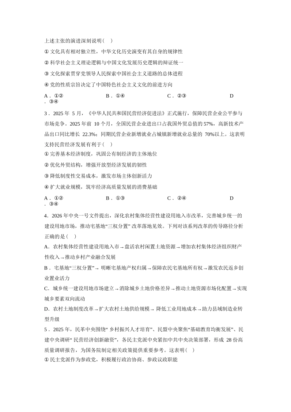 湖南长沙市第一中学2025-2026学年高三下学期3月阶段检测政治试题（含答案）_副本.docx_第2页