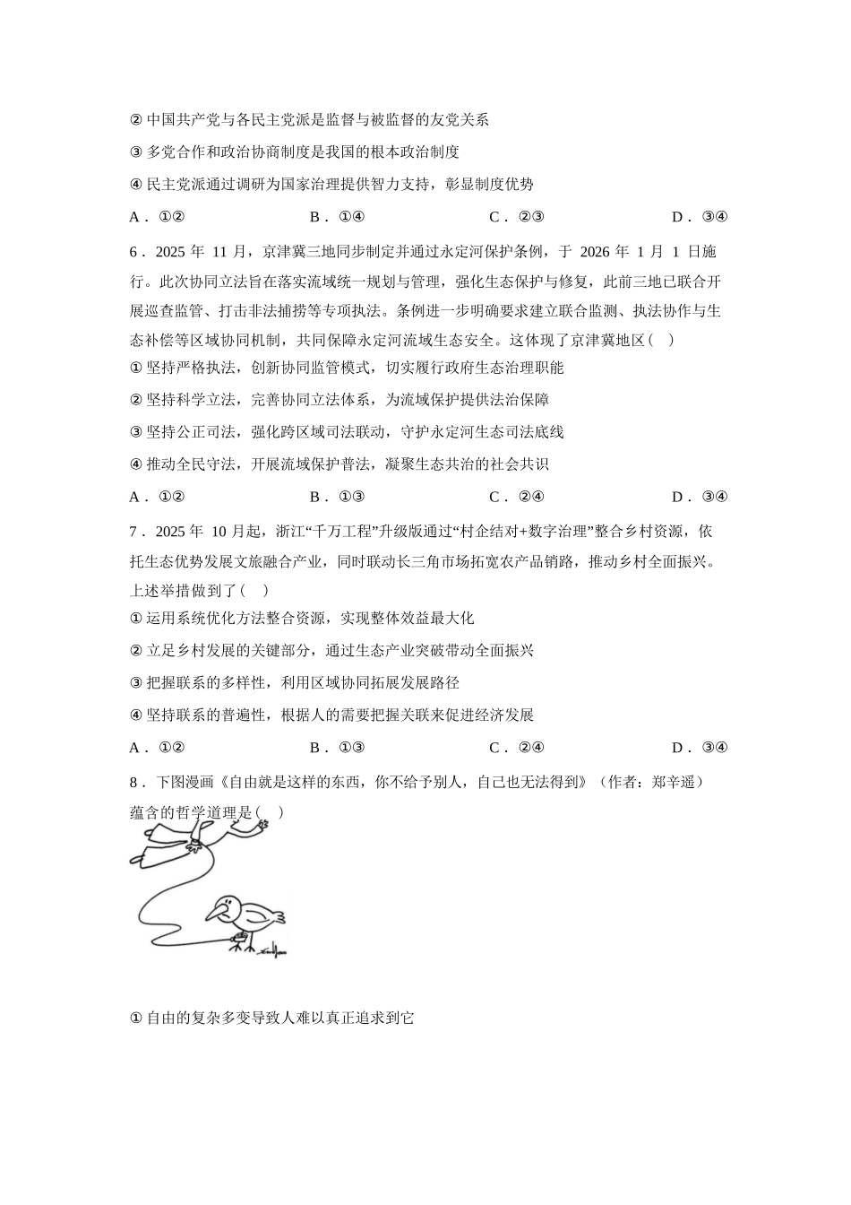湖南长沙市第一中学2025-2026学年高三下学期3月阶段检测政治试题（含答案）_副本.docx_第3页