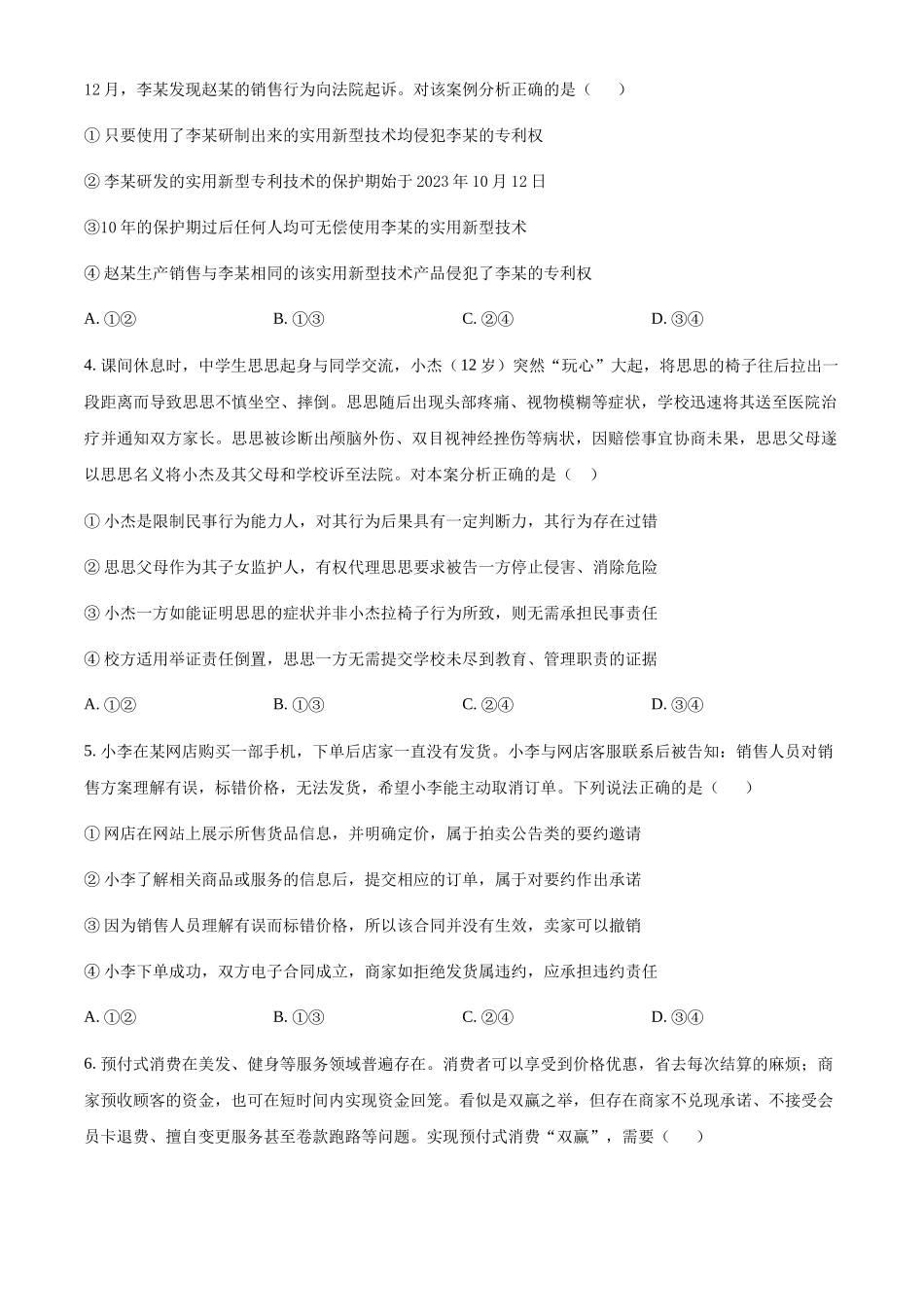 湖南长沙市湖南师范大学附属中学2024-2025学年高二下学期4月期中考试政治试题（含答案）(1)_副本.docx_第2页