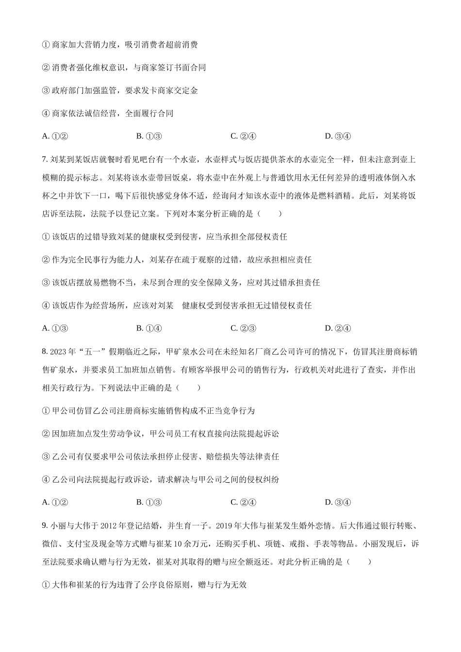 湖南长沙市湖南师范大学附属中学2024-2025学年高二下学期4月期中考试政治试题（含答案）(1)_副本.docx_第3页
