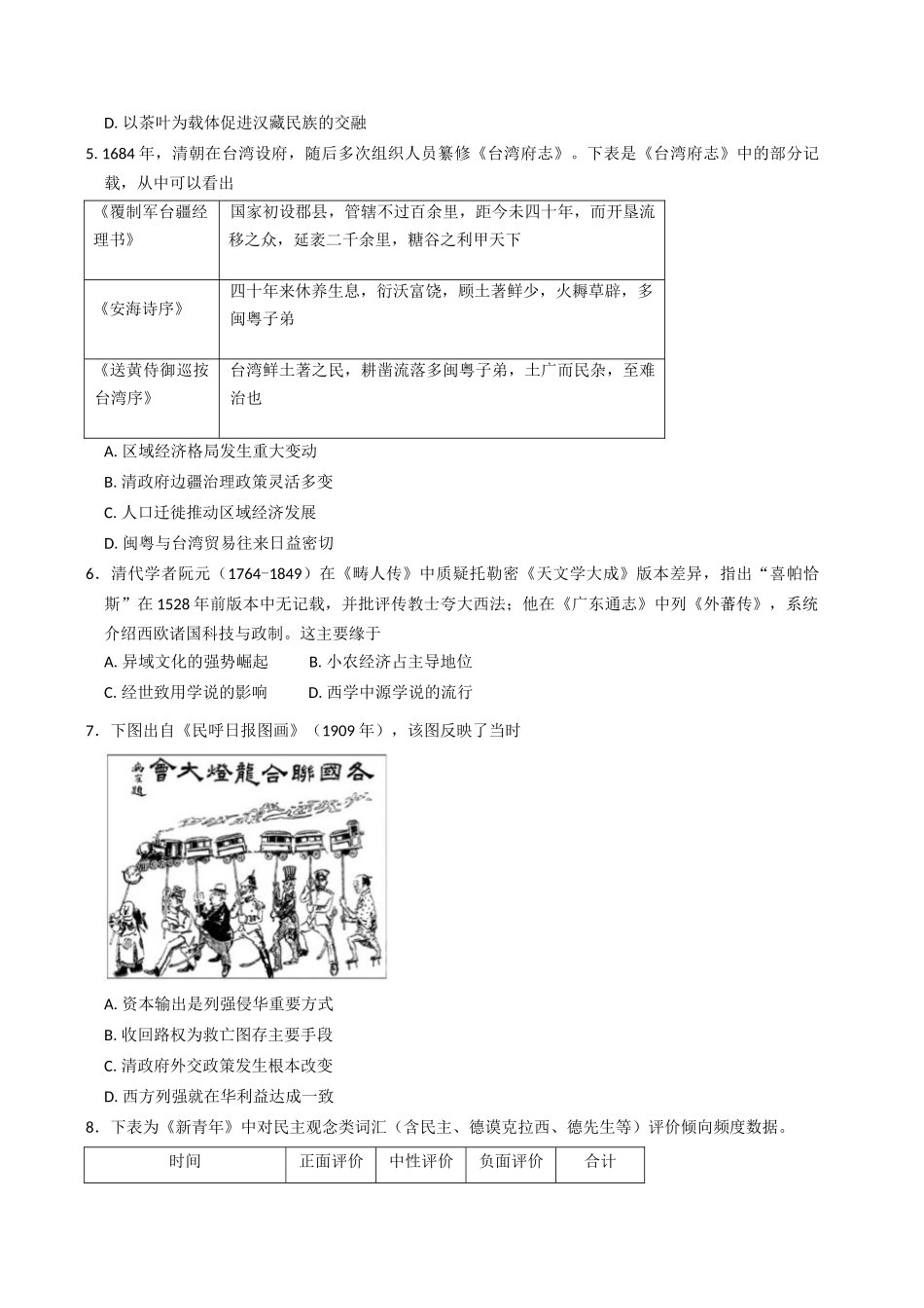 湖南长沙市湖南师范大学附属中学2024-2025学年高二下学期期中考试历史试题（含解析）_副本.docx_第2页