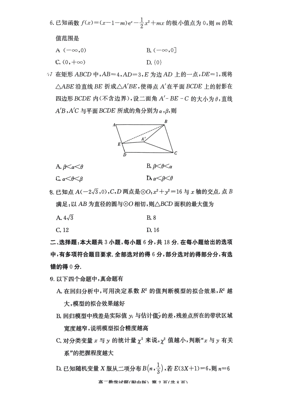 湖南长沙市湖南师范大学附属中学2024-2025学年高二下学期期中考试数学试题（含答案）(1)_副本.pdf_第2页