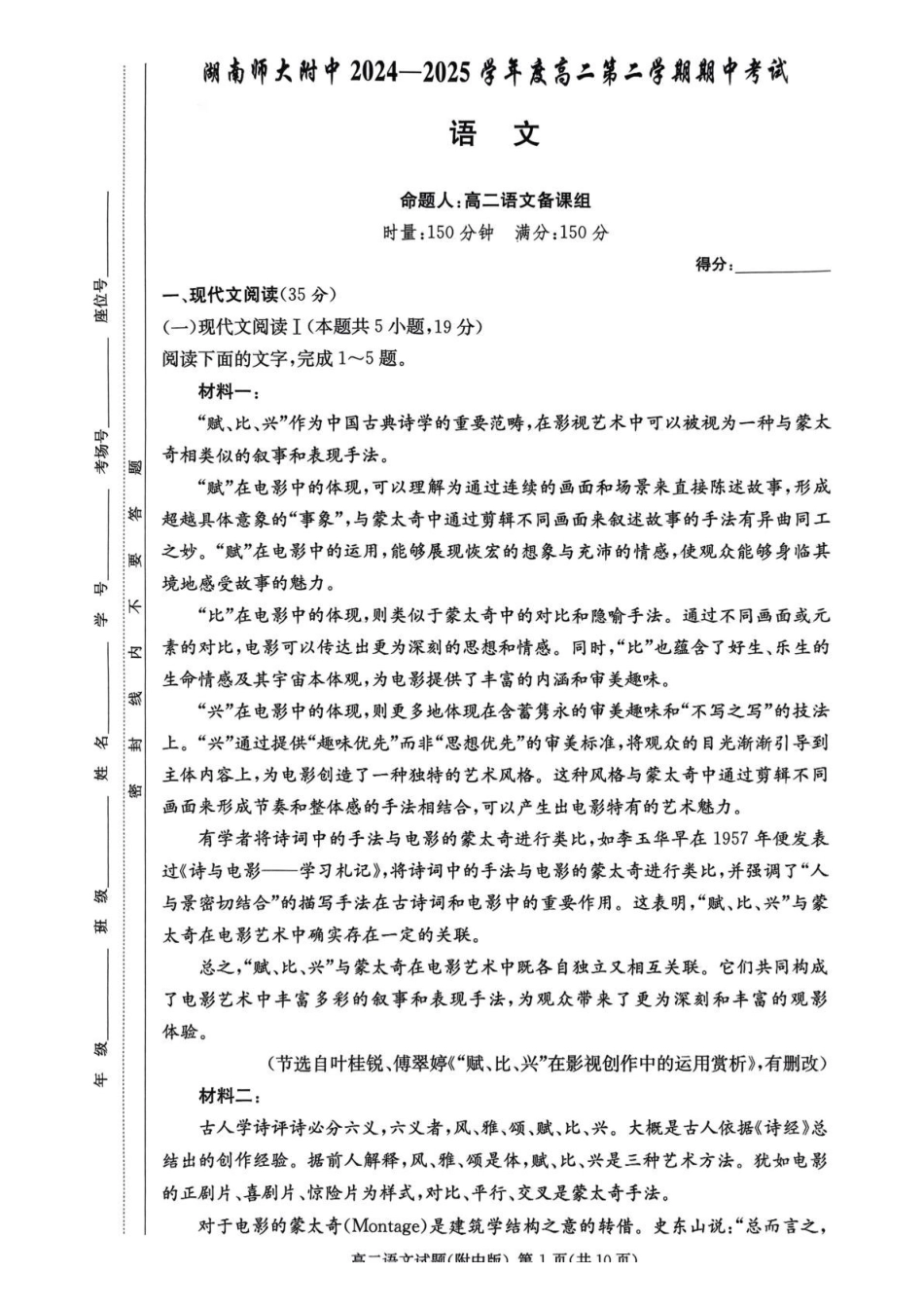 湖南长沙市湖南师范大学附属中学2024-2025学年高二下学期期中考试语文试卷（含答案）(1)_副本.pdf_第1页
