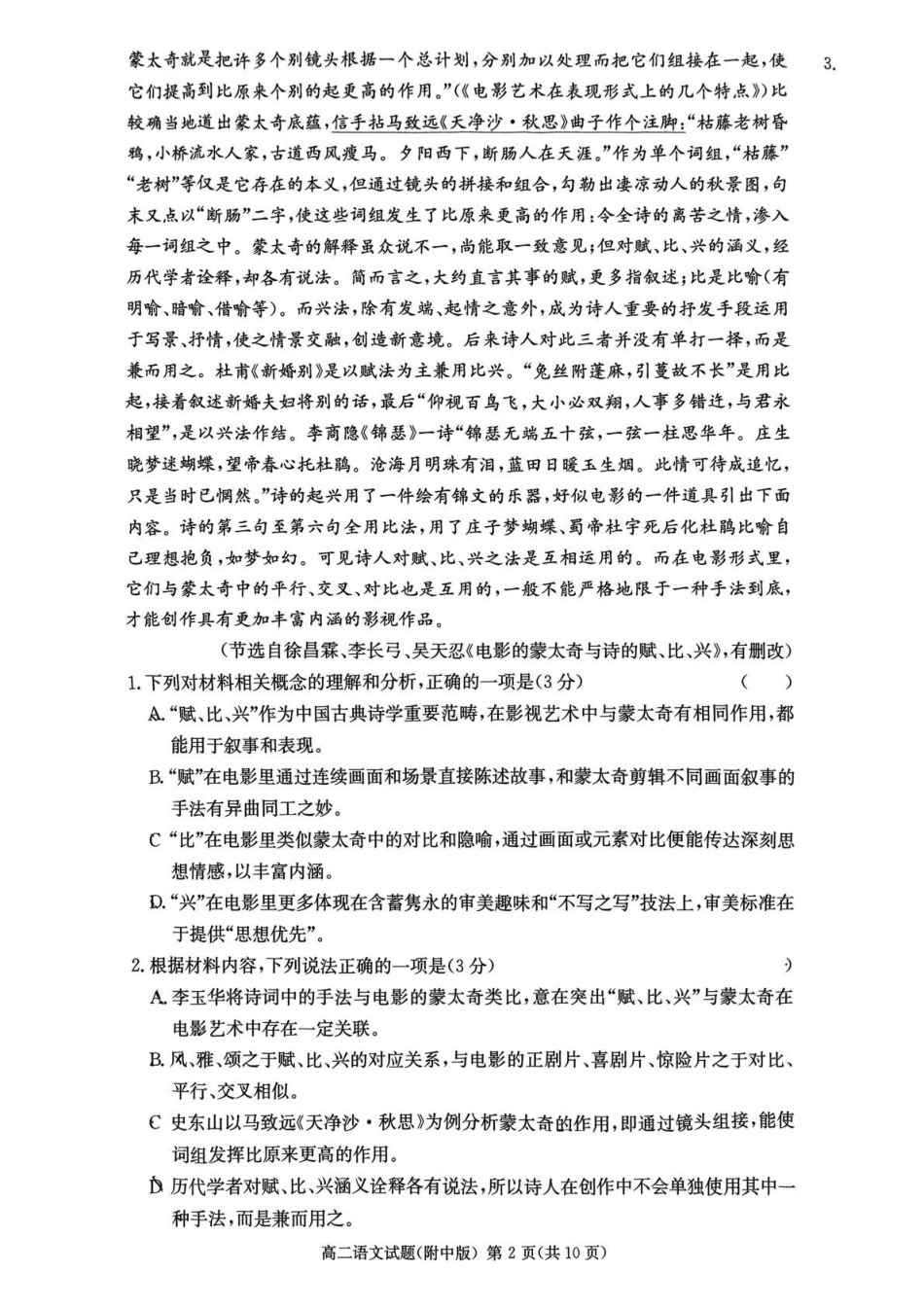 湖南长沙市湖南师范大学附属中学2024-2025学年高二下学期期中考试语文试卷（含答案）_副本.pdf_第2页