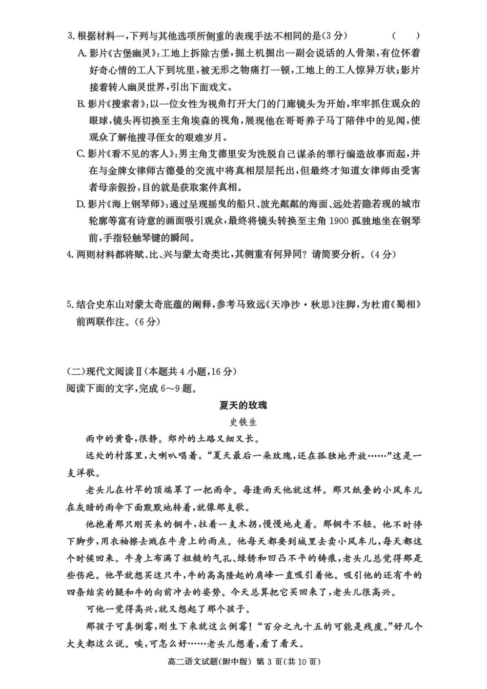 湖南长沙市湖南师范大学附属中学2024-2025学年高二下学期期中考试语文试卷（含答案）_副本.pdf_第3页