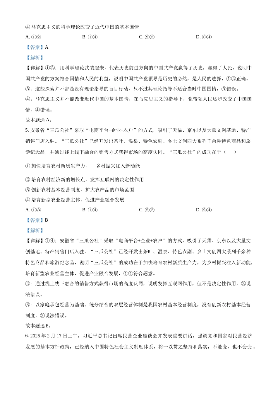 湖南长沙市雅礼集团八校2024-2025学年高一下学期4月期中联考政治试题（解析版）.docx_第3页